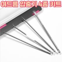 초강력 피부 여드름 압출기 좁쌀 코 피지 블렉해드 블랙헤드 화농성 화이트헤드 짜는 도구 얼굴 피지 제거 도구 4종 킷트 세트