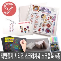 스크랩북 미니북 (5p/10p) 빅사이즈북 (3p/5p) 책만들기 북아트 하드보드지 스티커북, 미니북(10P)+스티커-1개