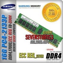 SAMSUNG/16G/DDR4/PC4-17000/2133P/ECC REG/서버용~, 삼성/정품(서버용-ECC/REG), 16GB/PC4-2133P/17000-일반포장