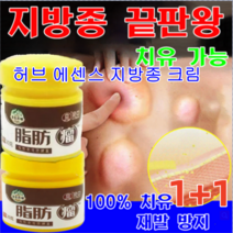 1+1 지방결절연고 복부 지방분해 지방종 제거기 허브 에센스 지방종 크림 굳은결제거/통증경감/재발방지 다발성 지방종 피하지방종 20g, 20g*10