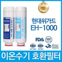 현대위가드 EH-1000 고품질 이온수기 필터 호환 오투케어, 선택01_ 1차 필터
