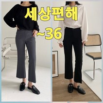빅너스언니 빅사이즈 세상편해 시스템 부츠컷슬랙스 ~36 데일리팬츠 빅사이즈캐주얼바지 슬림핏일자바지