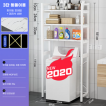 통돌이 드럼 선반 장 건조기위 다이 세탁기 베란다 정리대 거치대 수납장 세탁실, 3단통돌이-화이트프레임-대리석선반