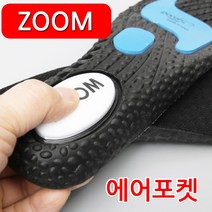 코차 포런 3D 줌 깔창 에어쿠션 평발 기능성 신발깔창