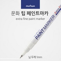 문화 팁 페인트마카 마카펜 미술 유리에쓰는펜 마커, 은색