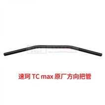 슈퍼 쏘코 SOCO TC 핸들바 핸들, TCmax 핸들바