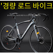 초경량 청라아라뱃길 입문 자전거 가성비 로드자전거, black(24단)