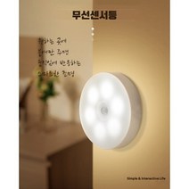 이엘이디 LED 원형센서등 현관센서등 동작감지등 자석부착등 충전식조명 창고센서등 출입문센서등 (직경85mm), 전구색