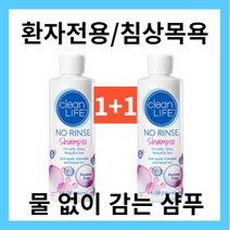 [1+1]물없이 침상에서 감는 드라이 샴푸 환자용 산모용