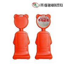주차금지봉 오뚜기 주황색 주차 표지판 주차봉 주차콘, 1개
