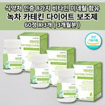 뱃살 빼는 살 빠지는 복부 지방 체지방 피하지방 허리둘레 감소 체중 조절 LDL 콜레스테롤 낮추는 식약처 인증 건강 식품 단기 단기간 남자 여자 녹차 카테킨 다이어트 보조제 60정, 3개