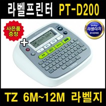 브라더 라벨프린터 라벨기 라벨터치 라벨라이터 PT-D200