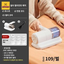 무선 침구 매트리스 카페트 러그 진드기 청소기