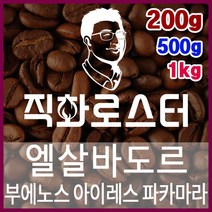 엘살바도르 핀카 부에노스 아이레스 파카마라 에어로빅 내추럴 직화로스팅 커피원두 핸드드립 드립백 더치커피, 200g, 에스프레소