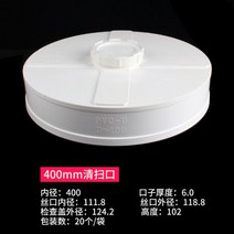 PVC 소제구 소재구 두께감 50/75/110/160 배수관 청소구 하수관 플러그 캡 내삽 너트 축소구, 400mm외삽청소구(파이프막힘)