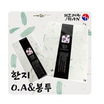 쇼핑오션한지 OA 및 봉투(흰청록) 한지봉투 봉투 프린트용한지 펜시제품 복사지+dhtustyvld, 해피상품, 해피상품