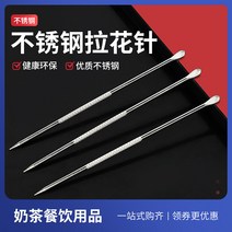 침칠봉 니들디스트리뷰터 칠침봉 커피 스테인레스 스틸 꽃 바늘 후크 스틱 멋진 그림 조각 밀크 티 숍 특별 용품 상업, [01] 스테인레스 스틸 라떼 바늘