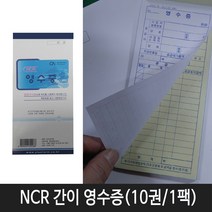 중앙세경 NCR 간이영수증 (낱개1권)