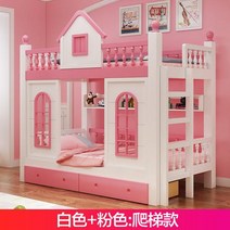 침대 이층 높고 낮은 엄마와 성 슬라이드 소녀 핑크 공주 벙커 예쁜, 1200mm*2000mm, 사다리 모형[핑크 화이트], 더 많은 조합