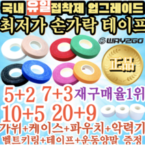 [정품]러운동 10+5 손가락 파워풀 핑거테이프 주짓수테이프 클라이밍 유도 배구 테이프 손가락테이핑