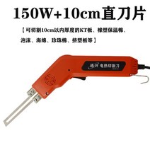 열재단기 컷팅기 의류 섬유 현수막 스펀지 휴대용 커팅 커터, 150W 10cm 직선 칼날