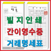 부산인쇄c1011 빌지 거래명세서 간이영수증 빌지인쇄, c1034 간이영수증, 120권