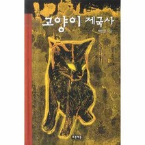 이노플리아 고양이 제국사 2 미래의 고전, One color | One Size@1