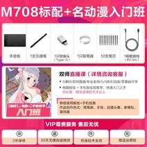 판타블렛 웹툰 기계 도구 그리는 태블릿 포토샵 액정 타블렛 웹툰그리기패드 591151, M708 표준 + 유명 애니메이션 입, 35.9x21cm, 500GB, Wi-Fi