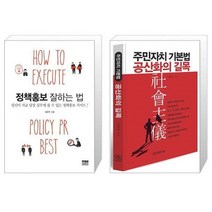유니오니아시아 정책홍보 잘하는 법 + 주민자치 기본법 공산화의 길목, [단일상품], [단일상품], [단일상품]