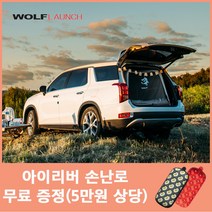 울프라운치 차량용 SUV 캠핑카 쉘터 차박캠핑 카텐트 차박도킹 카니발 싼타페 쏘렌토 투싼 펠리세이드 카크닉 자동차 차박텐트_아이리버 손난로 무료증정, 오션블루, L