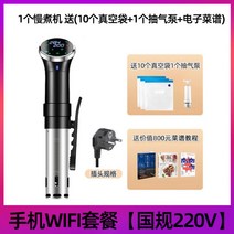 저온슬로우바이더 정밀 업소용 쿠킹스테이크 슈비머 가열 분자요리, 【국규 220V】와이파이 패키지
