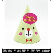 8살생일파티 문구사무용품 종이고깔모자 HAPPYBIRTHDAY 어린이생일파티 리빙소품