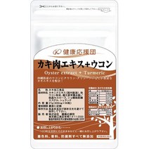 서플리먼트 健康応援団 건강 응원단 30일분 굴고기 엑기스+심황(90 알갱이) (굴 엑기스·굴 추출물) B005MU, 1봉, One Color