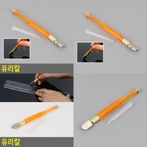 유리칼 유리제단 다이아몬드펜 밀칼 타일커터 유리공구