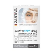 독일 루테인 30캡슐 비타민 미네랄 아연 비타민C 노화 황반색소 마리골드꽃추출물 눈건강영양제 노화 수험생 고시생 부모님 선물 추천