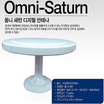 옴니 새턴 안테나