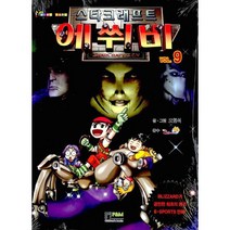 스타크래프트 에쒸비 9