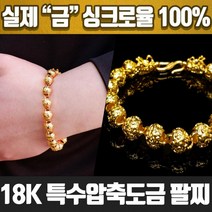 18k 특수압축도금 남성 남자 팔찌 DK-0818