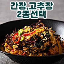 꼬막비빔밥 밀키트세트 2인분 무침 양념장 2종 해초 간편식 밥없음 술안주 야식 혼밥, 고추장