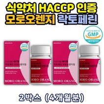 식약처인증 락토페린 블러드 모로 오렌지 붉은단백질 헤스페리딘 안토시아닌 유기농 풋사과 레몬밤 차전자피 과라나 추출 분말 비타민 C E 모로실 모르실 20대 30대 40대 남성 남자