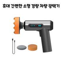 자동차광택기 폴리셔 자동차 무선 전기 연마 기계 차량 바닥 도구 왁싱 유리 왁스 D4V4, 01 A