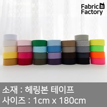테이프 1cm 23수 헤링본 테이프 26종 0788 ZZ, 그린
