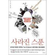 사라진 스푼 : 주기율표에 얽힌 광기와 사랑 그리고 세계사, 샘 킨 저/이충호 역, 해나무