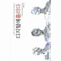 디지털에 홀리다, 상품명