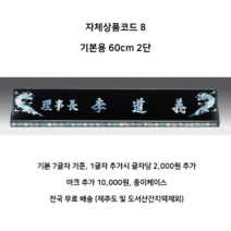 이사장 명패 자개 위원장 세무사 실장 명판 사장 회장