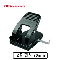 2공 펀치 오피스디포 70mm 펀치기 펀칭기, ☆정품상품☆