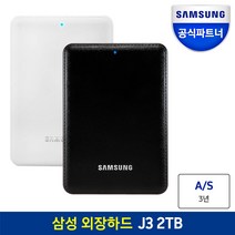 삼성전자 외장하드 J3 Portable, 2TB, 화이트