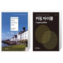 유니오니아시아 만약 우리의 언어가 위스키라고 한다면 + 커핑 바이블, [단일상품]