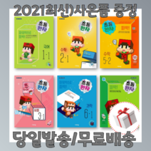 완자 초등 국어 수학 사회 과학 1 2 3 4 5 6 - 학년 학기 (2021최신간), 초등완자 수학 6-1 (2021)
