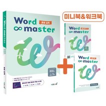 워드마스터 중등 실력:중등 빈출 어휘 주제별 학습, 이투스북, 영어영역